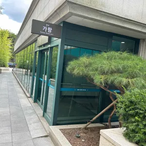 가람 리뷰 사진