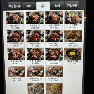 도산족발& 종로할머니칼국수 리뷰 사진