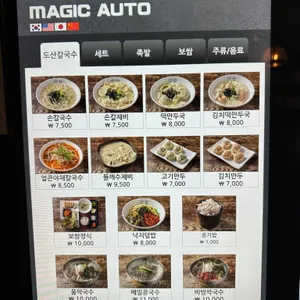 도산족발& 종로할머니칼국수 리뷰 사진