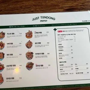 저스트텐동 리뷰 사진