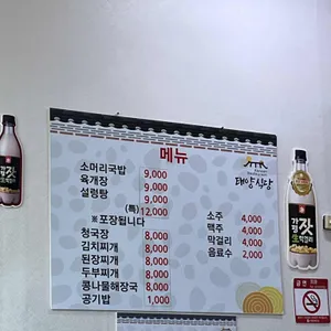 태양식당 리뷰 사진