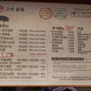 고반식당 리뷰 사진
