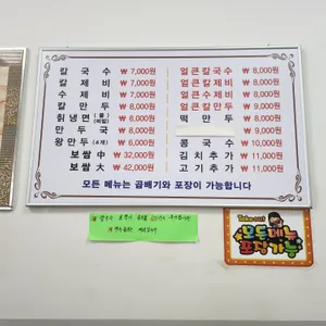 코끼리냉면손칼국수 리뷰 사진