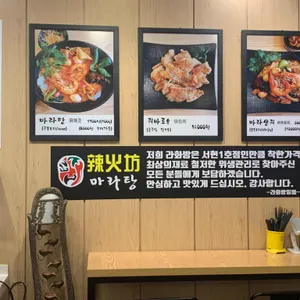 라화방 리뷰 사진