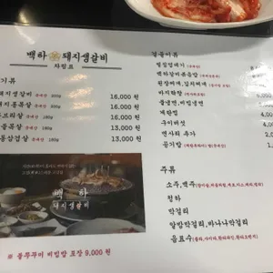 백하돼지생갈비 리뷰 사진