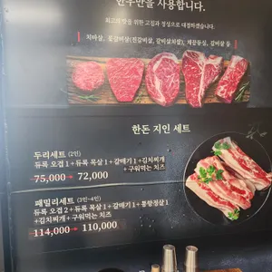 지인고기 리뷰 사진