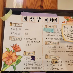 경안당 리뷰 사진