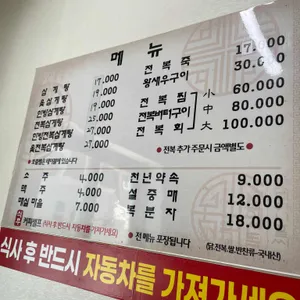 해송전복삼계탕 리뷰 사진