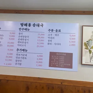 방배동순대국 리뷰 사진