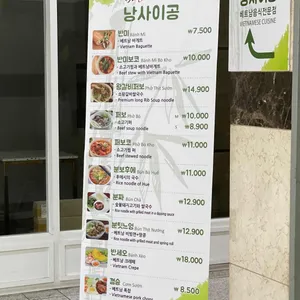 낭사이공 리뷰 사진