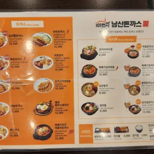 101번지남산돈까스 오시리아 테마파크 리뷰 사진