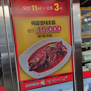 명태어장 리뷰 사진