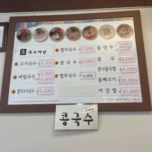 국수마당 리뷰 사진