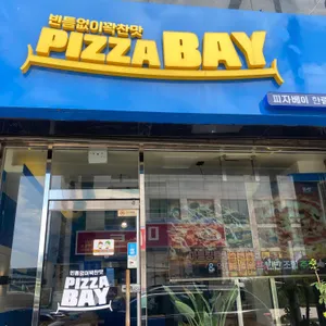 피자베이 리뷰 사진
