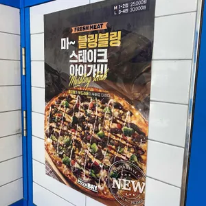 피자베이 리뷰 사진