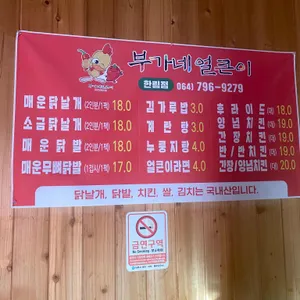 부가네얼큰이 리뷰 사진