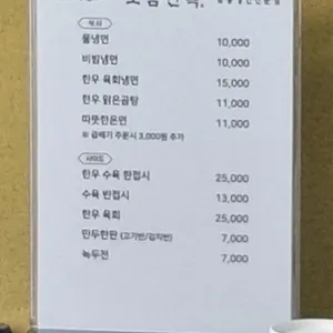 소금면옥 리뷰 사진