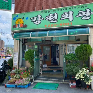 강천회관 리뷰 사진