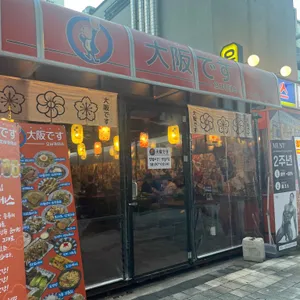 오사카데스 리뷰 사진