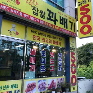행복한찹쌀꽈배기 리뷰 사진