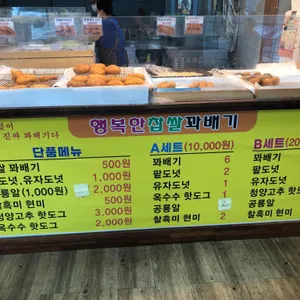 행복한찹쌀꽈배기 리뷰 사진