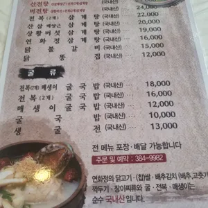 연화정삼계탕 리뷰 사진