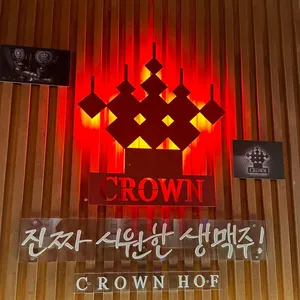 크라운호프 리뷰 사진