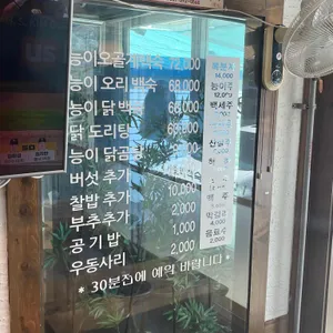 참능이백숙 리뷰 사진