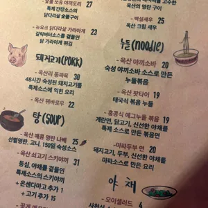 옥산 리뷰 사진