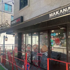 마카나이 리뷰 사진