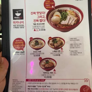 마카나이 리뷰 사진