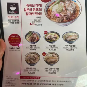 마카나이 리뷰 사진