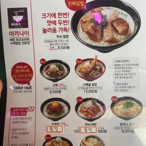 마카나이 리뷰 사진