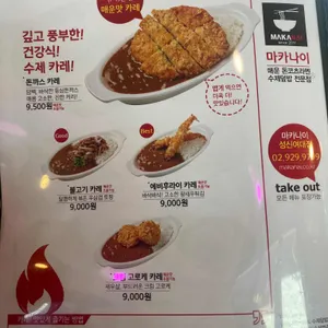 마카나이 리뷰 사진