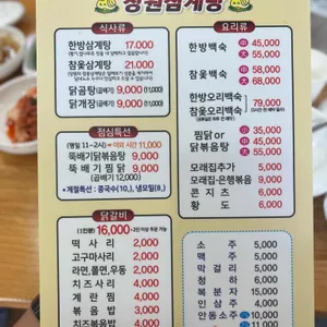 장원삼계탕 리뷰 사진