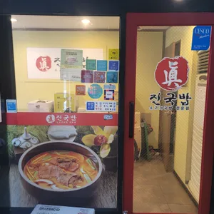 진국밥 리뷰 사진