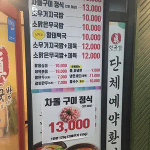 진국밥 리뷰 사진