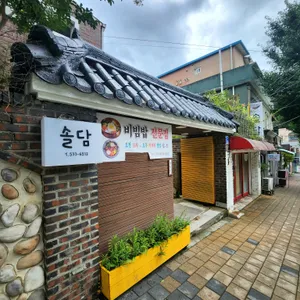 솔담 리뷰 사진