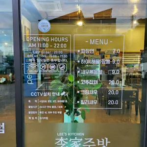 이가주방&카페32 리뷰 사진
