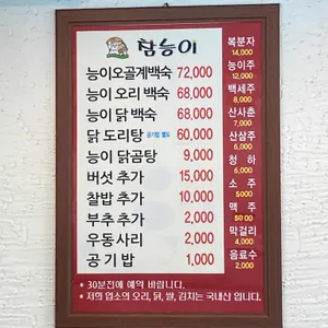 참능이백숙 리뷰 사진