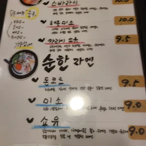 스바라시라멘 리뷰 사진