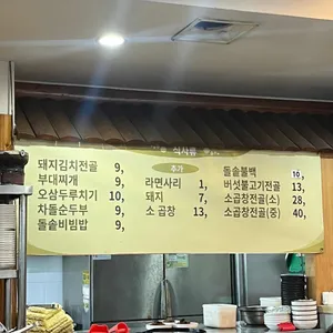 선아네돌화로구이 리뷰 사진