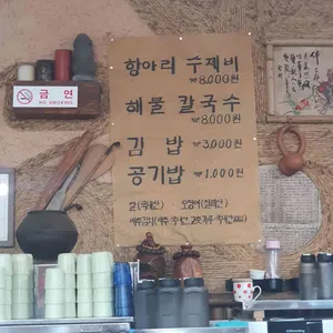 배가네 흥동 수제비 리뷰 사진