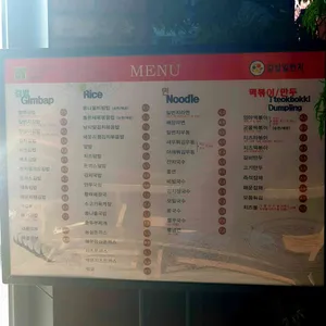 김밥일번지 리뷰 사진