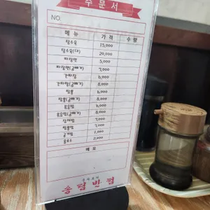 송림반점 리뷰 사진