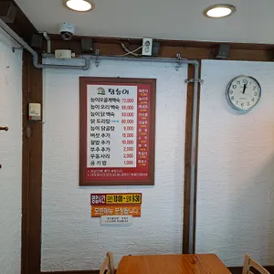 참능이백숙 리뷰 사진