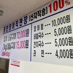 해송풍천장어 리뷰 사진