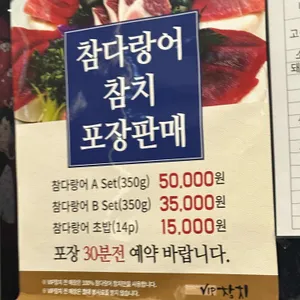 VIP참치 리뷰 사진