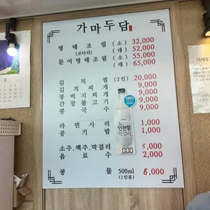 가마두담 리뷰 사진