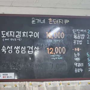 윤가네촌돼지 리뷰 사진